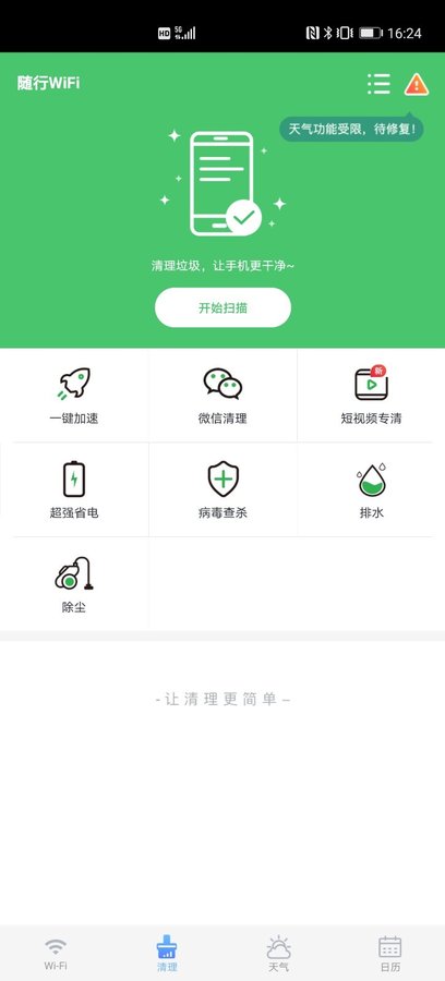 随行WiFi软件下载_随行WiFi最新版下载v1.8.8 安卓版 运行截图3