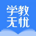 学教无忧app下载_学教无忧安卓版下载v1.0.0 安卓版