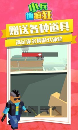 小兵也疯狂游戏-小兵也疯狂游戏最新版下载v1.0.0 运行截图2