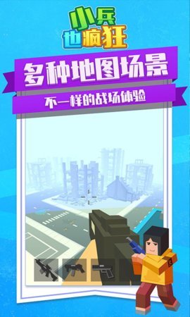 小兵也疯狂游戏-小兵也疯狂游戏最新版下载v1.0.0 运行截图3