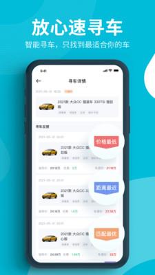 卖车通app下载_卖车通智效版下载v1.0.0 安卓版 运行截图1