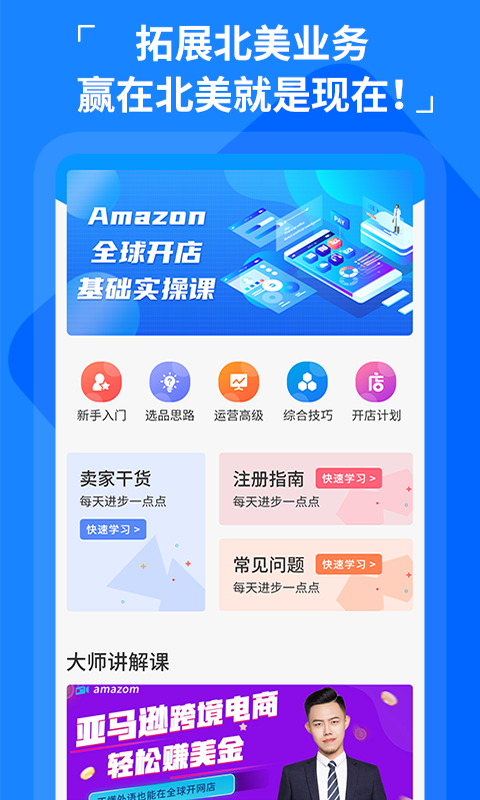 亚马逊美国站教学app下载_亚马逊美国站教学安卓版下载v1.0.0 安卓版 运行截图2