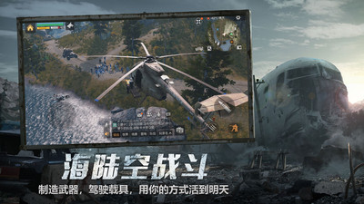 明日之后官方版官网下载-明日之后(网易版)最新下载v1.0.2 运行截图2