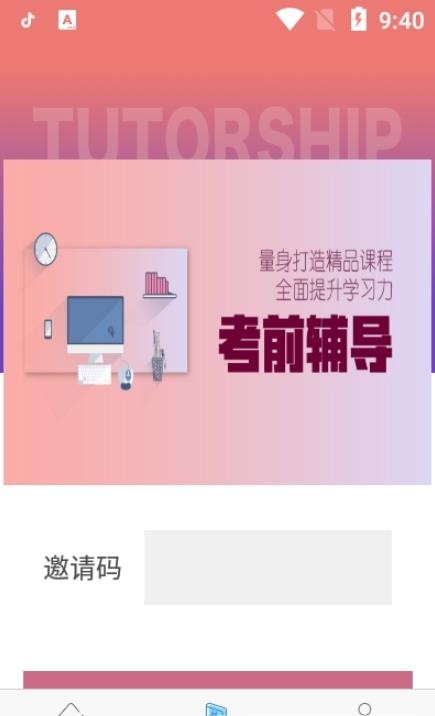 传爱成考学堂app下载_传爱成考学堂最新版下载v4.2.8 安卓版 运行截图1