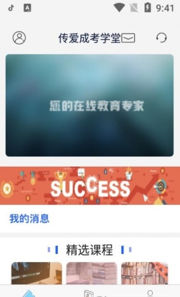 传爱成考学堂app下载_传爱成考学堂最新版下载v4.2.8 安卓版 运行截图3