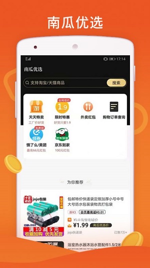 南瓜优选app下载_南瓜优选最新版下载v4.0.1 安卓版 运行截图1