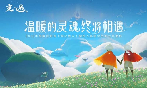 sky光遇下载-光遇最新版(温暖的灵魂终将相遇)官方下载v0.68 运行截图3