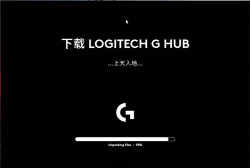 罗技hub驱动下载_罗技hub驱动(Logitech G HUB)最新免费最新版v2021.5.9841 运行截图5