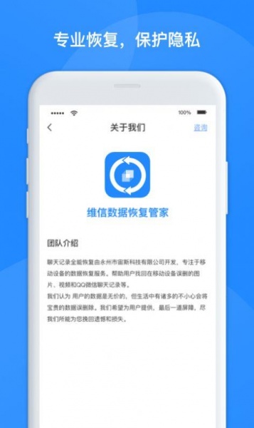 维信数据恢复管家app_维信数据恢复管家最新版预约 安卓版 运行截图1