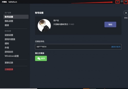 开黑啦下载_开黑啦电脑版最新版v0.0.35.1 运行截图2