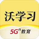 沃学习app下载_沃学习安卓版下载V6.2.6 安卓版