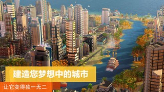 都市天际线手机版免费下载-都市天际线中文版v1.08游戏下载 运行截图1