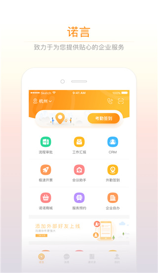 诺言app下载_诺言最新版下载v3.9.8 安卓版 运行截图2