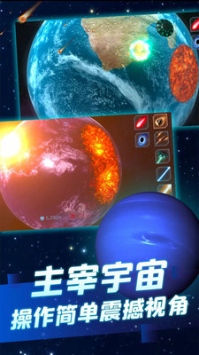 星球毁灭模拟器最新版下载-星球毁灭模拟器最新版中文版下载 运行截图1
