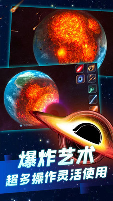 星球毁灭模拟器最新版下载-星球毁灭模拟器最新版中文版下载 运行截图3