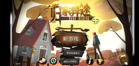 归家异途手机版下载-归家异途安卓(完整版)中文下载1.3.5 运行截图3