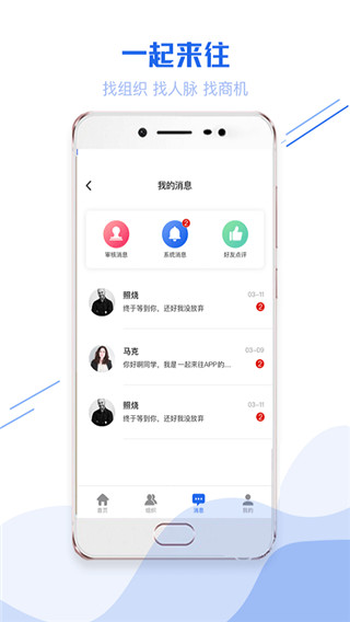 一起来往app下载_一起来往最新版下载v2.0.1 安卓版 运行截图2