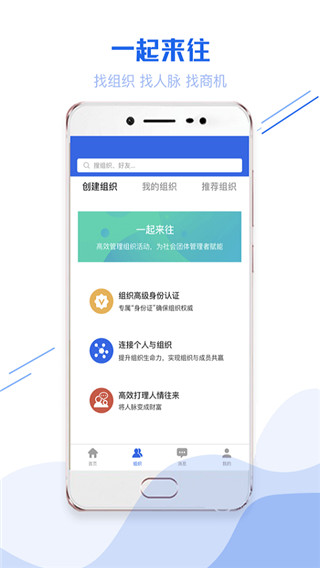 一起来往app下载_一起来往最新版下载v2.0.1 安卓版 运行截图3