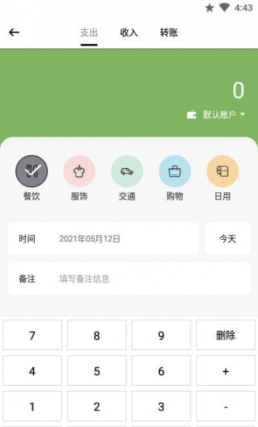 青柠记账app下载_青柠记账安卓版下载v1.0.0 安卓版 运行截图2
