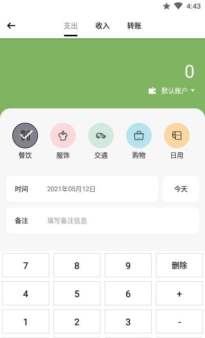 青柠记账app下载_青柠记账安卓版下载v1.0.0 安卓版 运行截图2