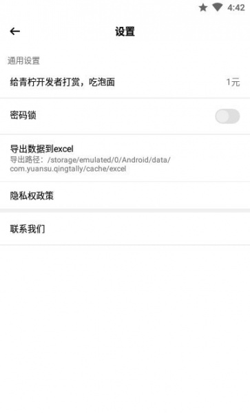 青柠记账app下载_青柠记账安卓版下载v1.0.0 安卓版 运行截图3