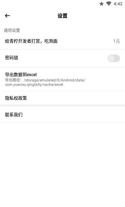 青柠记账app下载_青柠记账安卓版下载v1.0.0 安卓版 运行截图3