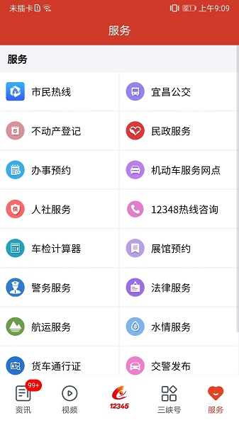 三峡云app下载_三峡云最新版下载v2.0.119 安卓版 运行截图1