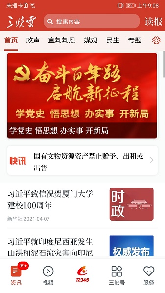三峡云app下载_三峡云最新版下载v2.0.119 安卓版 运行截图3