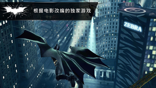 蝙蝠侠:黑暗骑士崛起_蝙蝠侠:黑暗骑士崛起手游免费下载 运行截图1
