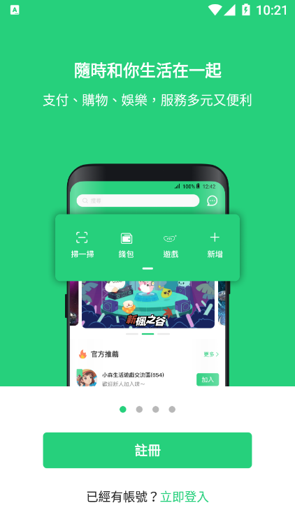 beanfun软件下载_beanfun安卓版下载v2.0.27 安卓版 运行截图3