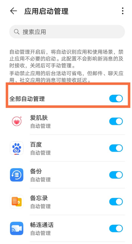荣耀50se怎么关闭自动启动应用 一键禁用手机自启用APP方法分享