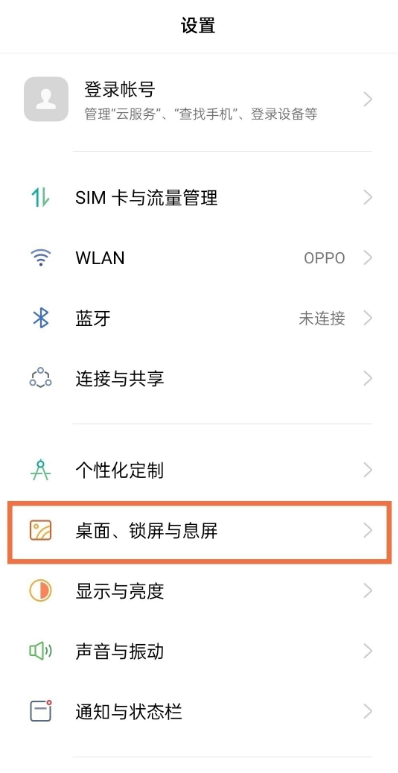 opporeno6pro如何关闭乐划锁屏 一键禁用乐划锁屏方法分享