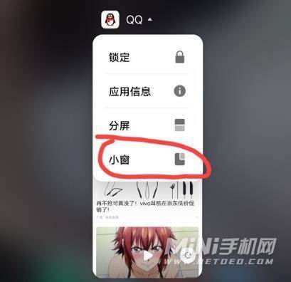 iQOONeo如何启用小窗模式 手机小窗模式设置启用方法分享
