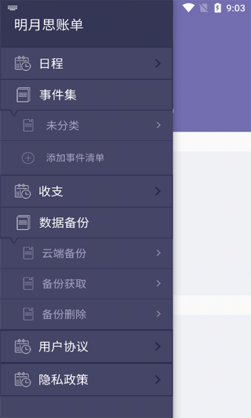 明月思账单app下载_明月思账单最新版下载v20210514 安卓版 运行截图2