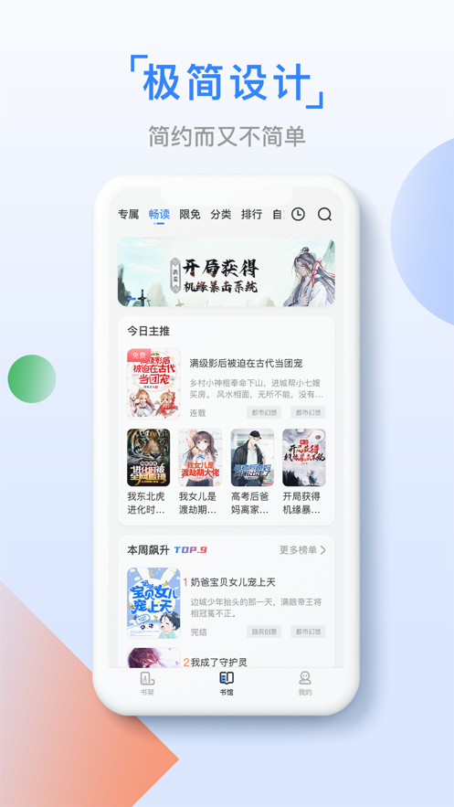 鱼丸小说软件下载_鱼丸小说最新版下载v2.1.0 安卓版 运行截图1