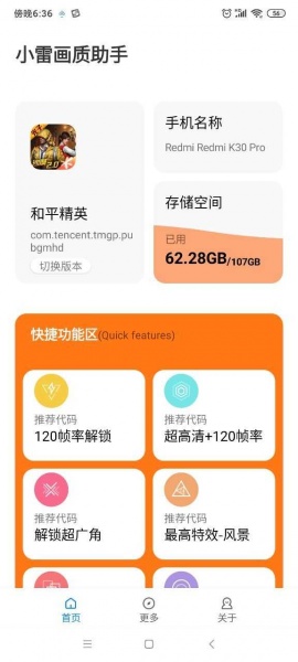 小雷游戏画质助手APP官网下载-小雷游戏画质助手120帧最新版下载v3.3