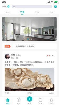 艺十八APP下载_艺十八软件下载v1.0.0 安卓版 运行截图3