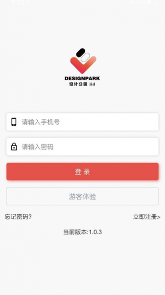 设计公园app下载_设计公园2021版下载v1.0.3 安卓版 运行截图1