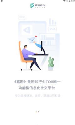 嘉游app下载_嘉游2021版下载v1.0 安卓版 运行截图3