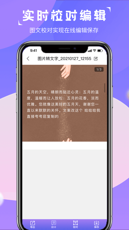 图片转文字识别精灵软件下载_图片转文字识别精灵最新版下载v1.0.0 安卓版 运行截图3