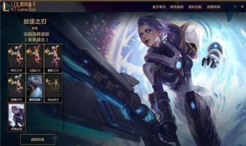 纯净凯特盒子下载_纯净凯特盒子LOL免费版最新版v6.3.0 运行截图1