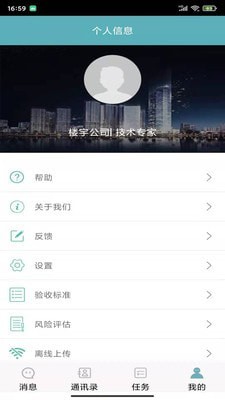 特发设施查验app下载_特发设施查验最新版下载v1.0 安卓版 运行截图2