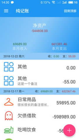 纯记账app下载_纯记账安卓版下载v2.9.1 安卓版 运行截图2