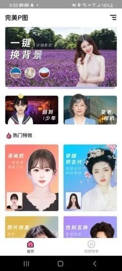 完美P图软件下载_完美P图安卓版下载v1.0.01 安卓版 运行截图3