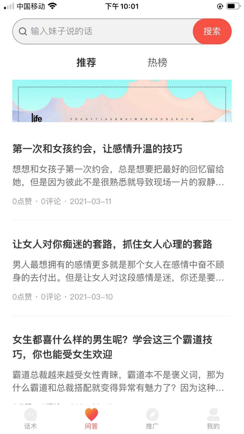 妙语话术app下载_妙语话术2021版下载v1.0 安卓版 运行截图2