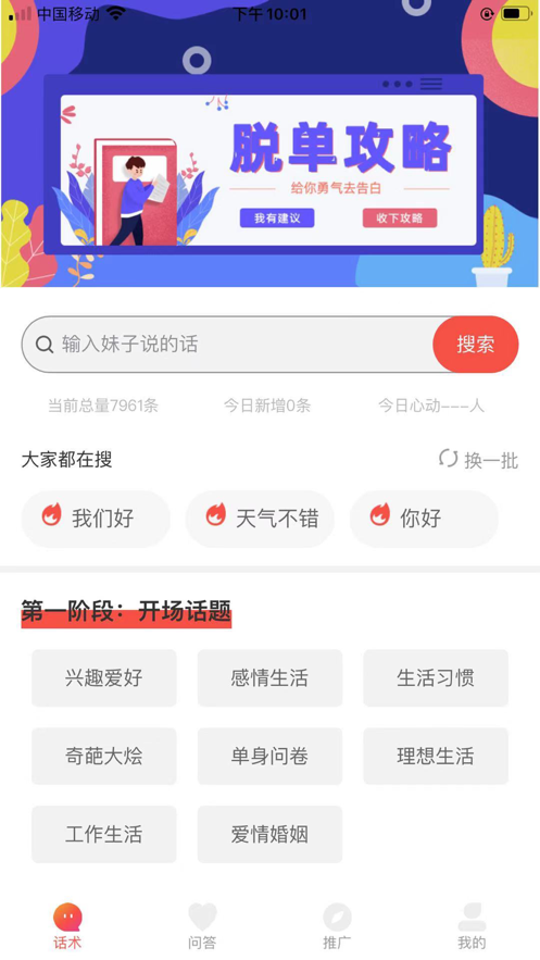 妙语话术app下载_妙语话术2021版下载v1.0 安卓版 运行截图1