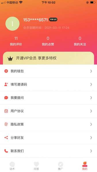 妙语话术app下载_妙语话术2021版下载v1.0 安卓版 运行截图3