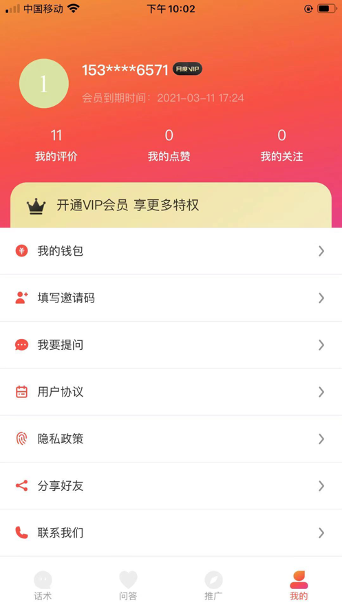 妙语话术app下载_妙语话术2021版下载v1.0 安卓版 运行截图3