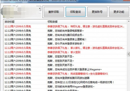 CrossFireTools下载_CrossFireTools1.3.1最新版v1.3.1 运行截图2