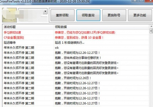 CrossFireTools下载_CrossFireTools1.3.1最新版v1.3.1 运行截图1